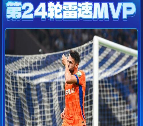雷速中超評選：6次射門即戴帽，卡扎當選第24輪MVP