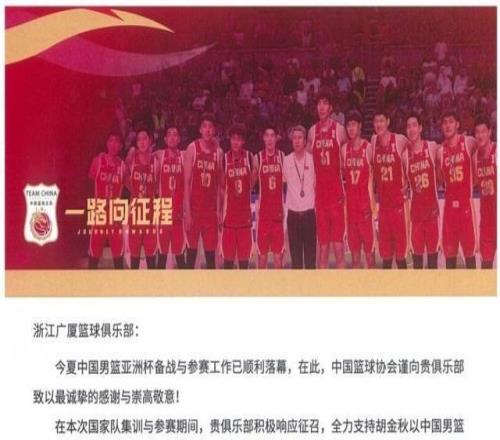 廣廈官博分享籃協(xié)感謝信：球隊(duì)將深耕青訓(xùn)爭(zhēng)取為國(guó)輸送更多人才