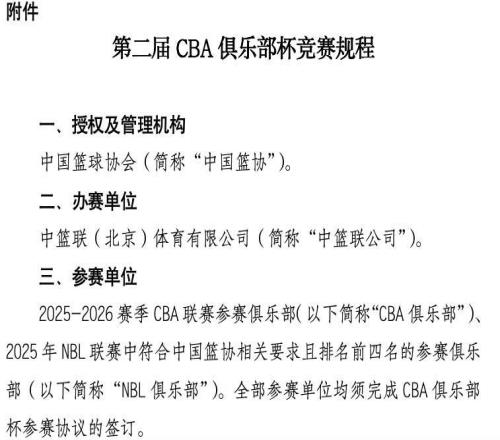 NBL前四可參加CBA杯，北青：籃協(xié)還沒決定是否搞升降級