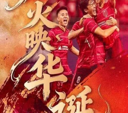 偉大的10！成都蓉城閃耀亞冠創(chuàng)四川足球2項紀錄，最新積分榜出爐