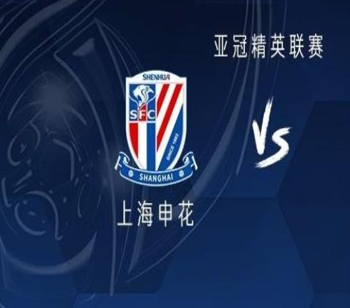 申花vs蔚山：双方均三外援，李可、高天意首发，刘诚宇出战