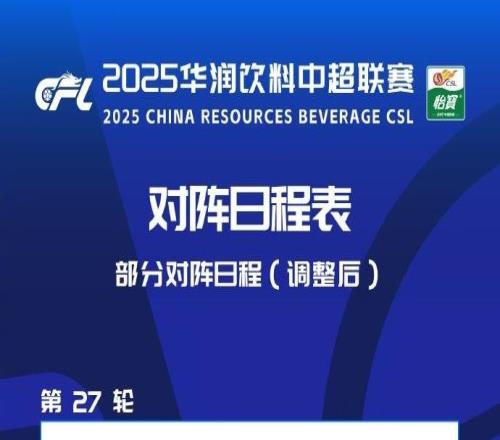 中超官方：新鹏城vs北京国安的比赛延期一天至10月18号