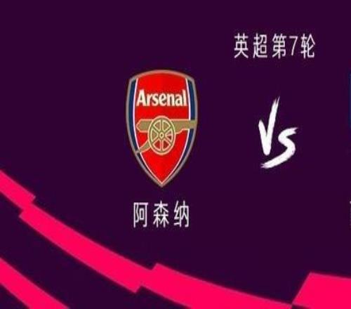 阿森纳vs西汉姆联：萨卡迎英超200场里程碑，哲凯、赖斯、埃泽出战