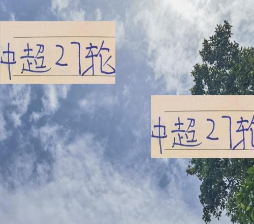 中超第27轮能夺冠的海港申花北京国安就成都蓉城赢得最轻松