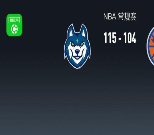 NBA戰(zhàn)報(bào)：森林狼115104尼克斯取NBA3連勝，唐斯空砍40分