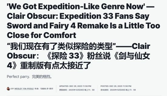 尴尬了?IGN评仙剑4重制：战斗系统神似《光与影》