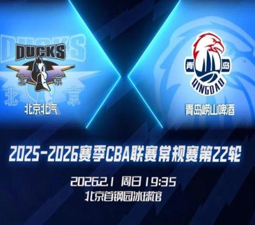 這是唯一沒有攻克的“堡壘”，青島男籃將挑戰(zhàn)北京男籃，歷史上從未在客場贏過對手