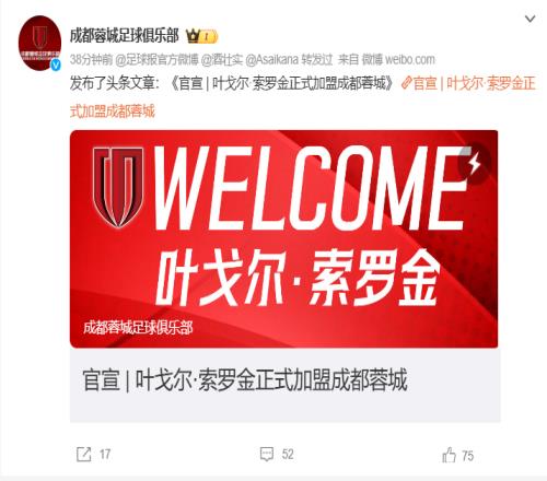 下午4點(diǎn)！歐冠級(jí)外援空降中超，蓉城隊(duì)一躍成最大爭(zhēng)冠熱門