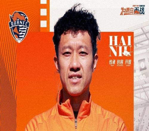 大年初一，青島海牛官宣10名內(nèi)援！鄺兆雷在列