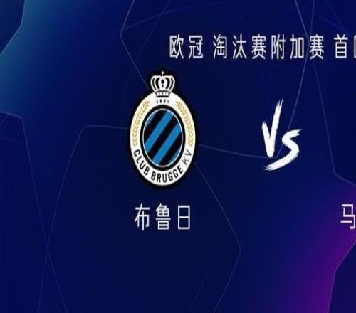 馬競客戰(zhàn)布魯日：格列茲曼、阿爾瓦雷斯、盧克曼首發(fā)