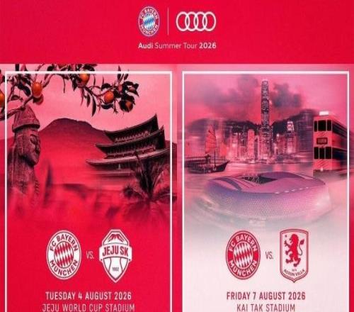 拜仁官方：今夏前往中國(guó)香港參賽，8月7日對(duì)陣維拉