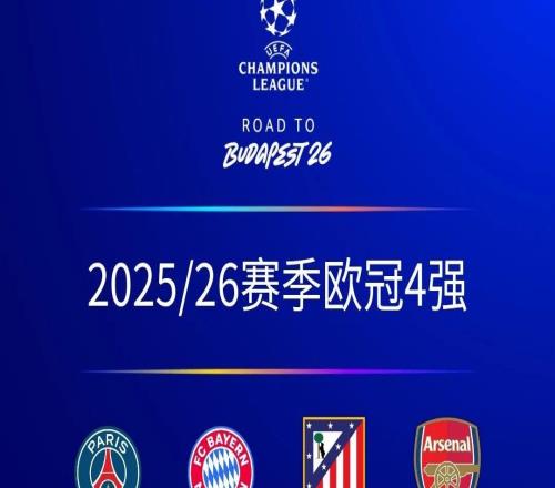 體育早餐4.16拜仁阿森納晉級(jí)歐冠四強(qiáng)中國U20女足無緣U20亞洲杯決賽