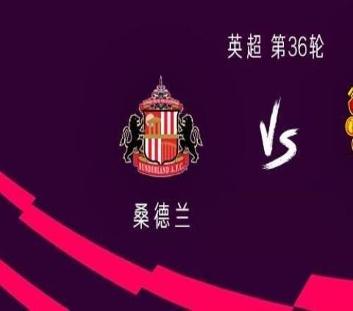 曼聯(lián)客戰(zhàn)桑德蘭：齊爾克澤、芒特首發(fā)，利馬、馬茲拉維出戰(zhàn)