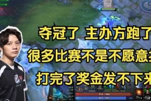 Yang：以前很多垃圾比賽選手不是不愿意打因為知道獎金發(fā)不下來