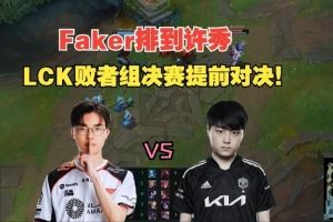 LCK杯敗決中單大戰(zhàn)！Faker排位亞索vs許秀阿蘿拉：634贏下比賽