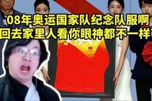 樹葉看KPL選秀狀元無言獲贈08年國家隊紀念隊服：這也太夸張了！