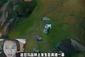 逆天Ale打烏茲杯期間調(diào)戲女裁判：有人說過你聲音好聽嘛