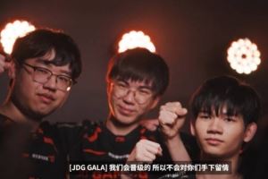 先鋒賽第四日宣傳片GALA：我們會(huì)晉級(jí)的所以不會(huì)對(duì)你們手下留情