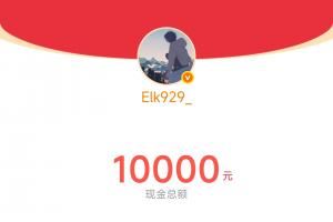 牛逼！WBG下路選手Elk在微博發(fā)布粉絲專屬紅包：共計1w人民幣