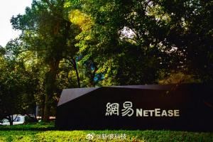 網(wǎng)易：2025年?duì)I業(yè)利潤358億元，同比增長21%連續(xù)六年研發(fā)投入破百億