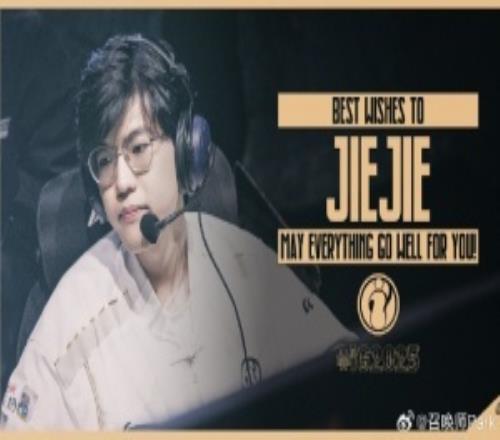 爆料人：iG想要jiejie留隊但jiejie去意已決直接讓律師和俱樂部談解約