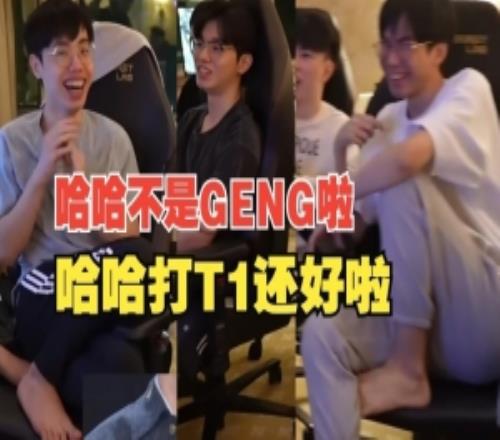 難繃！CFO抽到T1笑嘻了：打GENG我是真笑不出來的，T1還好啦！