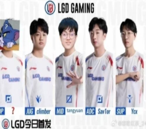 圈內(nèi)人爆料LGD陣容：sasihengtangyuanshaoyeycx