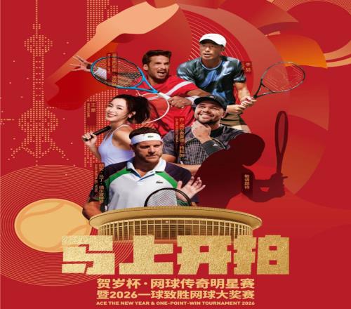 上海賀歲杯殺瘋了，巴蒂勝王薔掀起回憶殺，大師兄和宋佳也來了