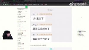 好快的吃瓜！Peanut與彈幕討論Bin離隊：背著書包就走了，這真的嘛