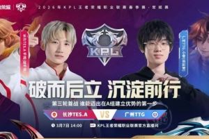 TTG下路雙人組狀態(tài)拉滿TTG拿下三輪A組開門紅TTG31TES