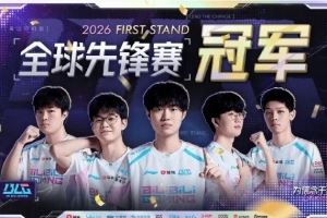 BLG官方：登臨絕頂，不負(fù)此行，首個(gè)國際賽冠軍，我們做到了