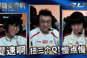 LPL淘汰賽D7英雄麥克瘋jiejie：你們太信任我的懲戒了吧！