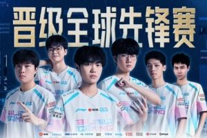 BLG發(fā)布晉級(jí)海報(bào)：以夢(mèng)為帆，破曉而行，26先鋒賽我們來(lái)了