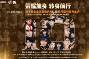 KPL將為Cat雨雨花海舉辦退役典禮，為其他退役選手發(fā)證書