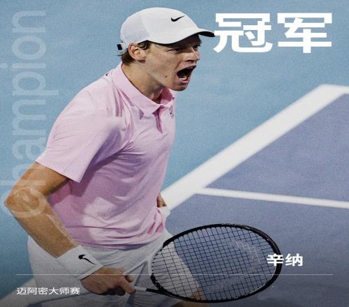 辛納成為史上首位不失一盤奪得“陽光雙冠”的球員