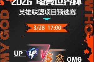 中路差距！haichao梅爾全場超前發(fā)育團戰(zhàn)傷害無解OMG贏首局