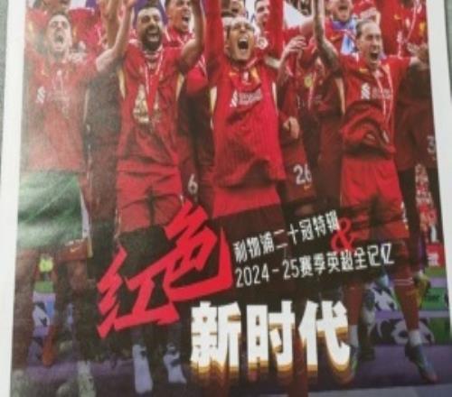 王多多預(yù)測新賽季英超前四：利物浦、阿森納、切爾西、曼城