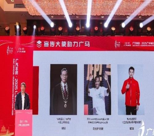 鐘南山、貝克勒、陳艾森！2025廣馬宣傳大使“咖位”十足