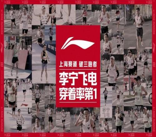 李寧飛電，上海登頂破三跑者穿著率第一，改寫馬拉松競速格局