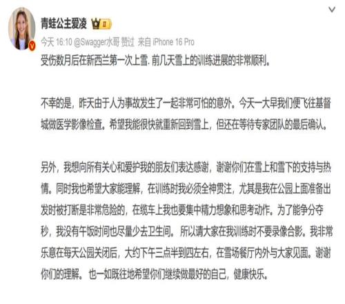训练中因人为事故受伤，谷爱凌发文呼吁：训练时不要录像合影