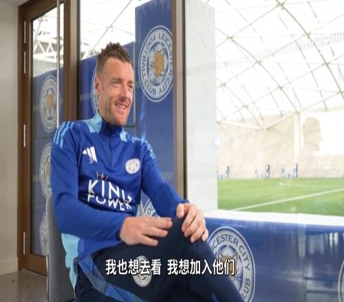 瓦爾迪：我也想去看村超加入他們，我踢草根足球時可沒這場面