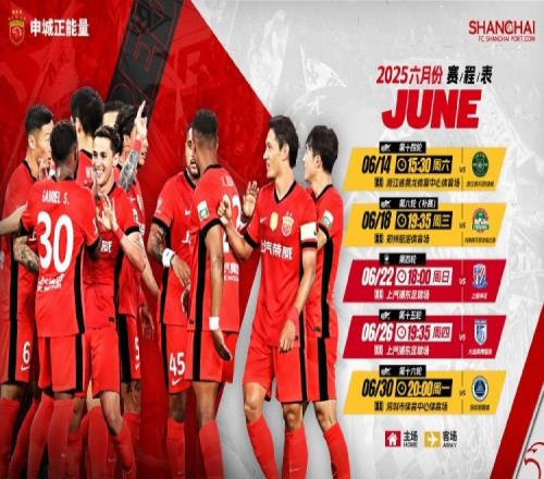 海港隊(duì)6月賽程中超聯(lián)賽足協(xié)杯雙線挑戰(zhàn)，全力以赴