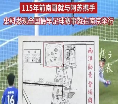 蘇超考古南京金陵大學史料：115年前南京就和蘇州踢過足球賽