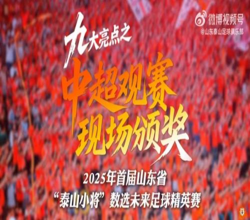加入“泰山小將”，讓孩子親臨夢(mèng)想舞臺(tái)，收獲無與倫比高光時(shí)刻！