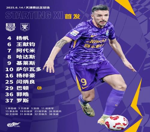 天津津門虎今日首發(fā)！