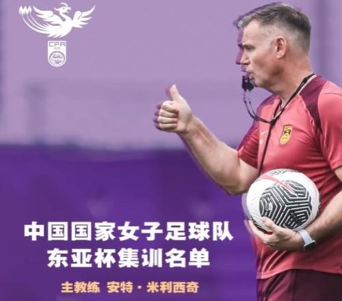 中國(guó)國(guó)家女子足球隊(duì)2025年第五期集訓(xùn)名單公布！