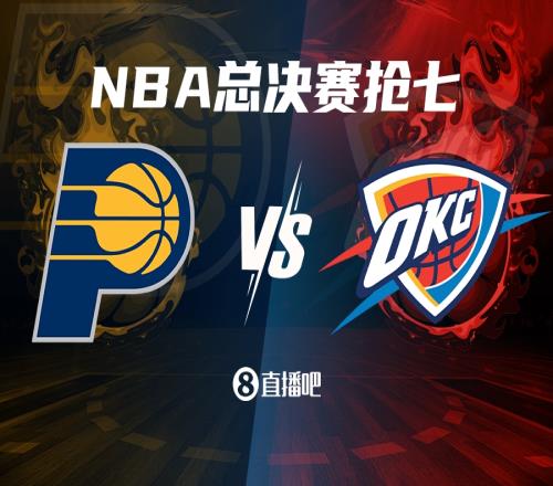 搶七來啦！步行者G6大勝雷霆上次總決賽搶七是2016年