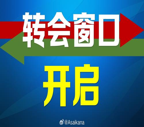 2025年中國足協(xié)夏季轉(zhuǎn)會注冊窗口正式開啟，持續(xù)到7月21日