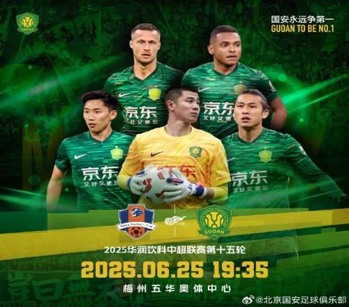 中超聯(lián)賽第十五輪，梅州客家VS北京國安賽事預(yù)告