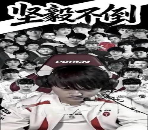 無可撼動(dòng)的絕對核心自JackeyLove加盟TES后身邊隊(duì)友換了26人